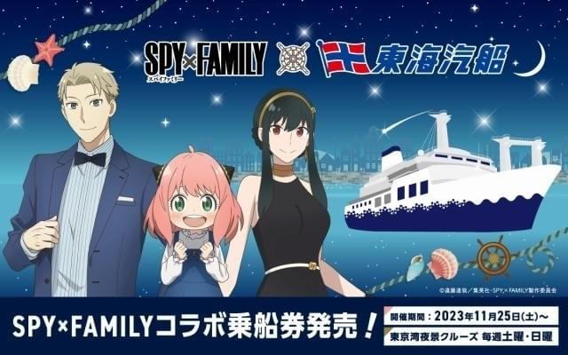 「SPY×FAMILY」が大型客船をジャック 東海汽船とのコラボ企画で定期船・さるびあ丸が特別装飾に