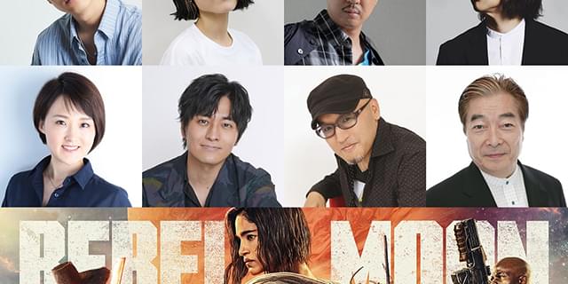 REBEL MOON」超豪華吹き替え声優決定！ 沢城みゆき、小林親弘、杉田智和、立木文彦、武内駿輔、竹内絢子、諏訪部順一、池水通洋が参加 :  映画ニュース - 映画.com