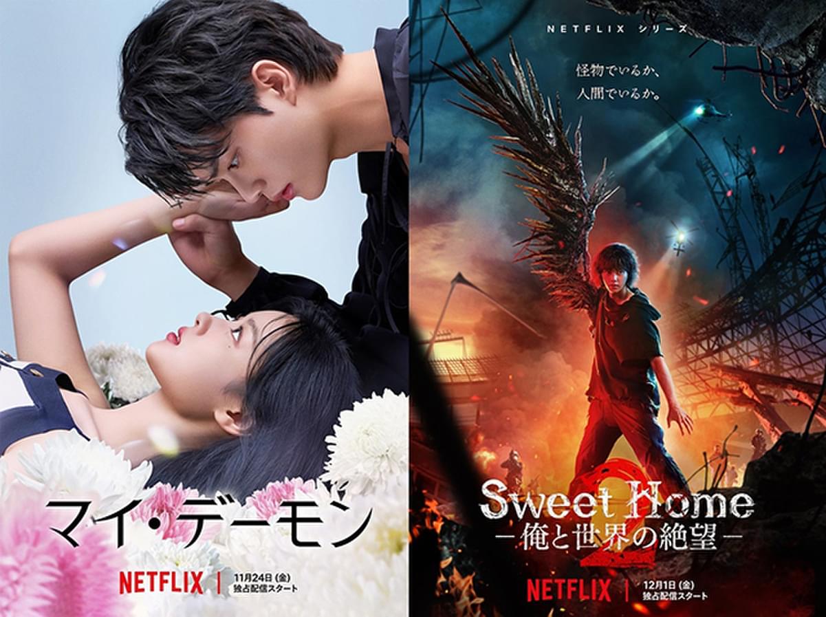 ソン・ガン主演「マイ・デーモン」＆「Sweet Home」シーズン2、本予告＆ポスター披露 Netflixで独占配信 : 映画ニュース - 映画.com