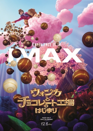 「ウォンカとチョコレート工場のはじまり」ラージフォーマット上映が決定 IMAX版ポスター公開