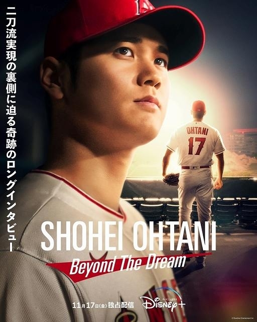 「Shohei Ohtani - Beyond the Dream」