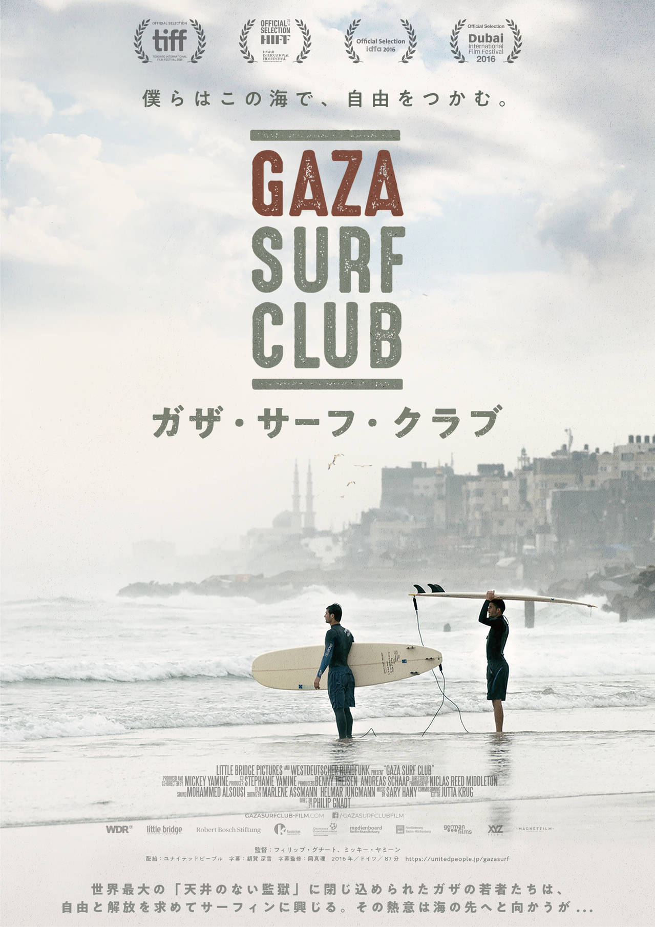 ガザで自由を求め、サーフィンに興じる若者たちを捉えたドキュメント 「ガザ・サーフ・クラブ」緊急公開！