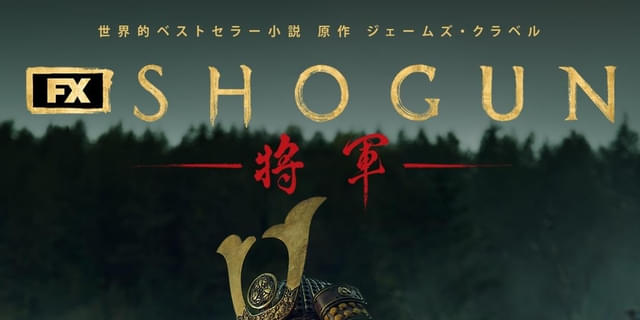 真田広之 SHOGUN ジャパンプレミアグッズ 手ぬぐい 将軍 フライヤー 真田広之 SHOGUN ジャパンプレミアグッズ 手ぬぐい 将軍