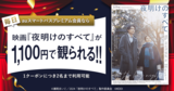 松村北斗と上白石萌音が主演　「夜明けのすべて」がいつでも1100円で鑑賞できる！