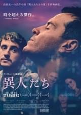「異人たち」監督、山田太一さんへの追悼メッセージ発表「作品の背後に優しく思慮深い人間性があった」