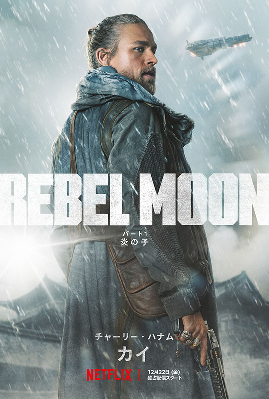 ザック・スナイダー監督作「REBEL MOON」“銀河のアウトロー”たちを写したキャラビジュアル完成 - 画像3