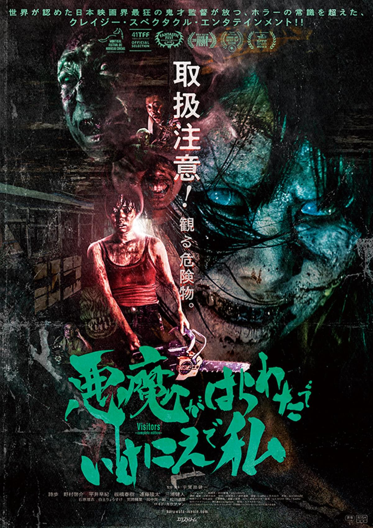 暴走ホラー活劇「悪魔がはらわたでいけにえで私」2月23日公開 : 映画