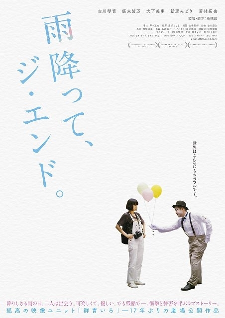 高橋泉と廣末哲万からなる映像ユニット「群青いろ」の新作