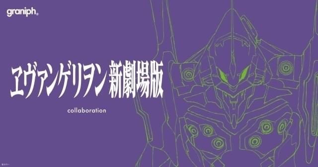 グラニフ×ヱヴァンゲリヲン新劇場版、コラボアイテムが発売 シンジや初号機、使徒などデザイン