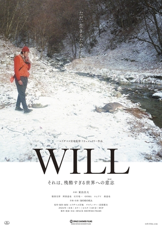 撃ち取った鹿の前に佇む東出昌大 狩猟ドキュメンタリー映画「WILL」予告編＆メインビジュアル公開
