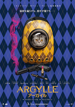 マシュー・ボーン監督作「ARGYLLE アーガイル」24年3月1日公開！ 物語の鍵を握る猫を写したティザーポスター披露