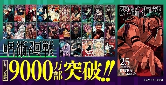 最新コミックス25巻は2024年1月4日発売