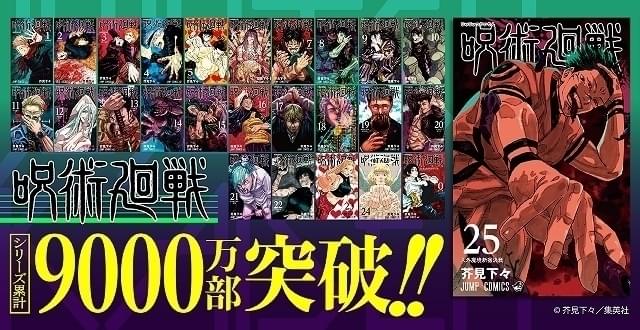 芥見下々「呪術廻戦」展、渋谷ヒカリエで来夏開催 シリーズ単行本の 