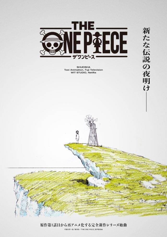 「ONE PIECE」原作1話から再アニメ化！ WIT STUDIO制作＆Netflix配信【動画あり】