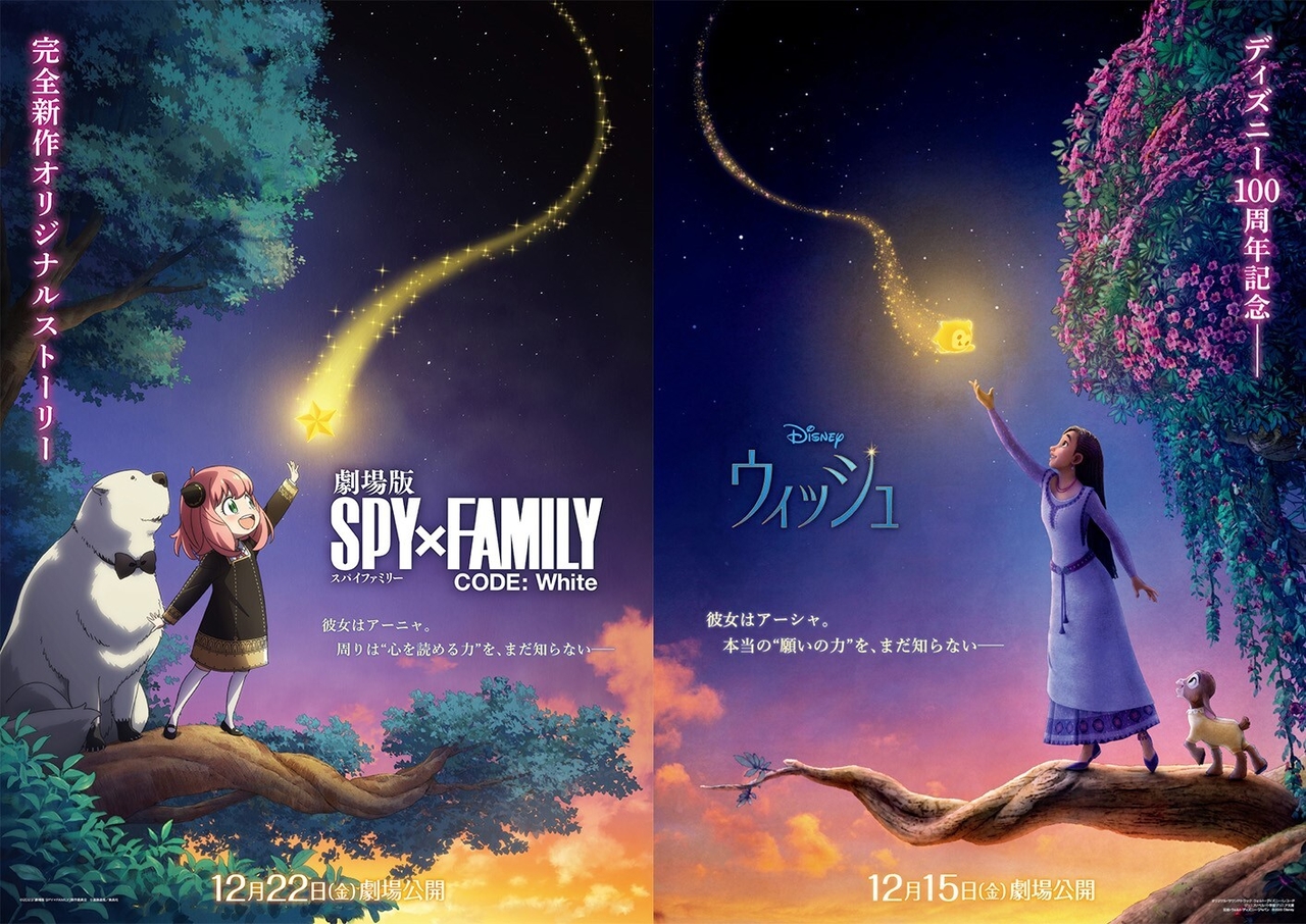 ウィッシュ」×「劇場版 SPY×FAMILY」がコラボ！ アーシャ＆アーニャが