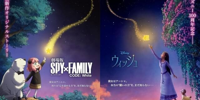 ウィッシュ」×「劇場版 SPY×FAMILY」がコラボ！ アーシャ＆アーニャが豪華共演!? 特別映像＆ビジュアル完成 : 映画ニュース - 映画.com