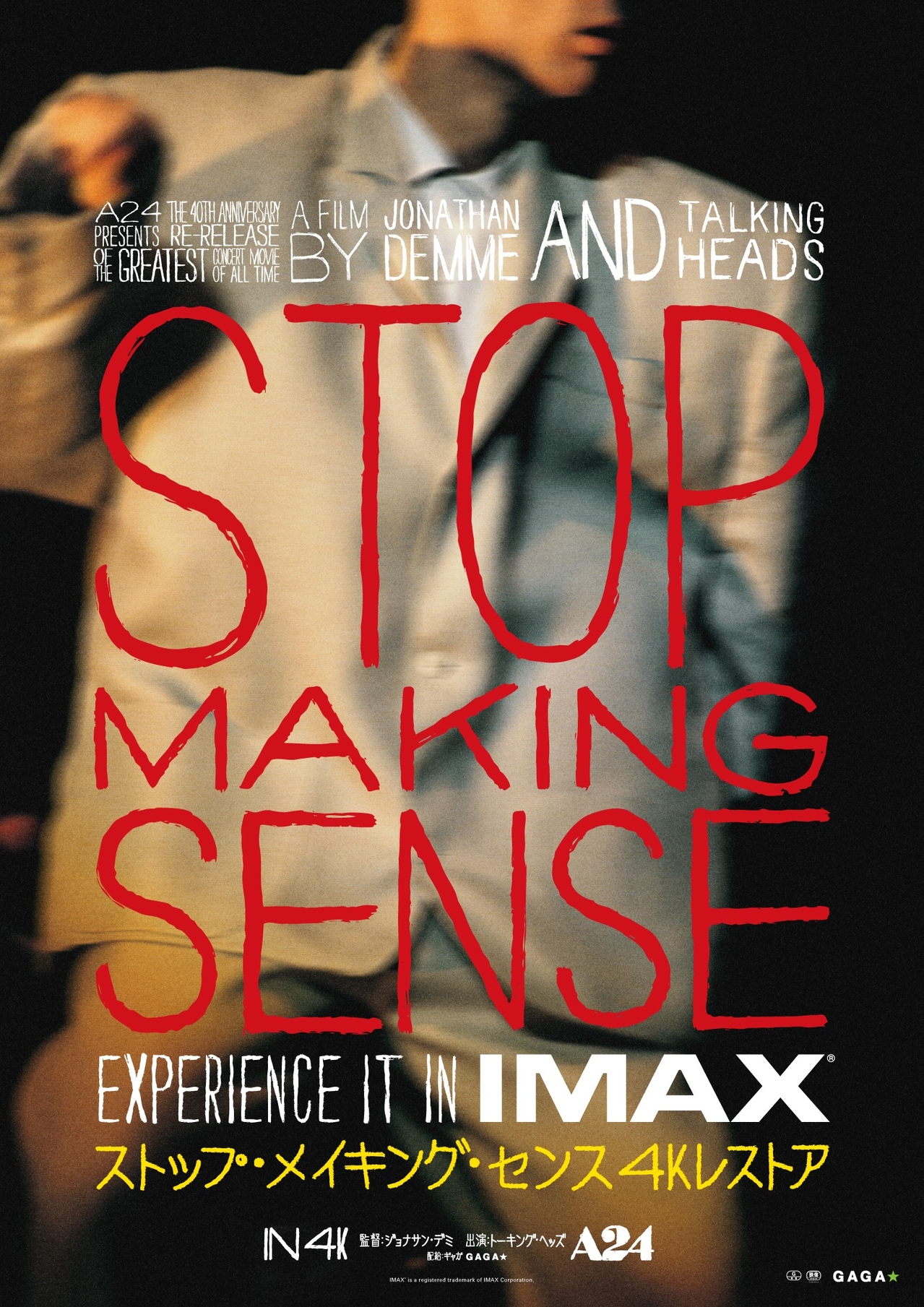 「ストップ・メイキング・センス」4Kレストア版、2月2日公開＆IMAX上映も決定