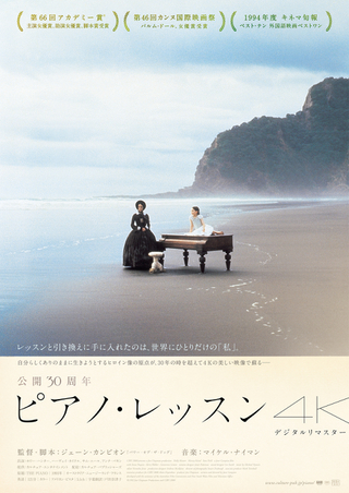 女性監督初のパルム・ドール受賞作、ジェーン・カンピオン「ピアノ・レッスン」4Kデジタルリマスター版が3月22日公開