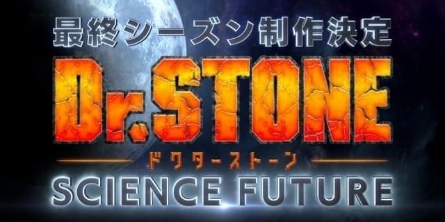「Dr.STONE」完全受注複製原稿（最終話） 連載完結記念―――!!『Dr.STONE』最終話まるごとデジタル原稿