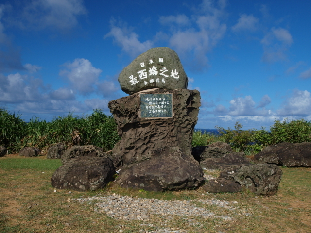 日本最西端の地の碑