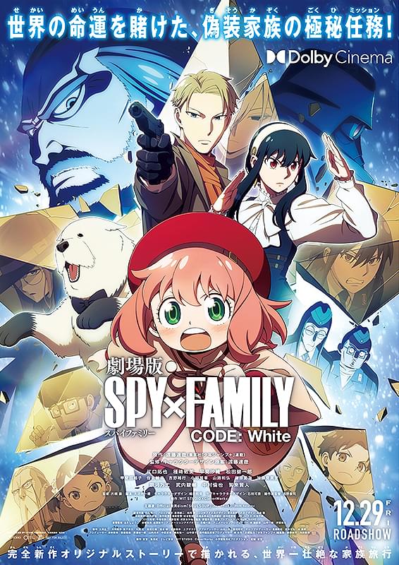 「SPY×FAMILY」を何も知らないけど「劇場版 SPY×FAMILY CODE: White」が興行収入100億円を超えるか考えてみた【コラム／細野真宏の試写室日記】