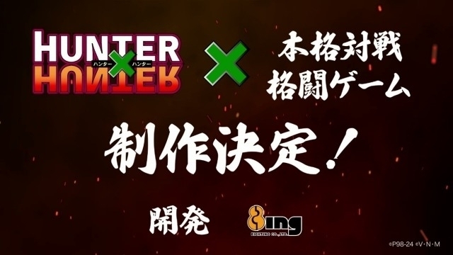 「HUNTER×HUNTER」が本格対戦格闘ゲームに！