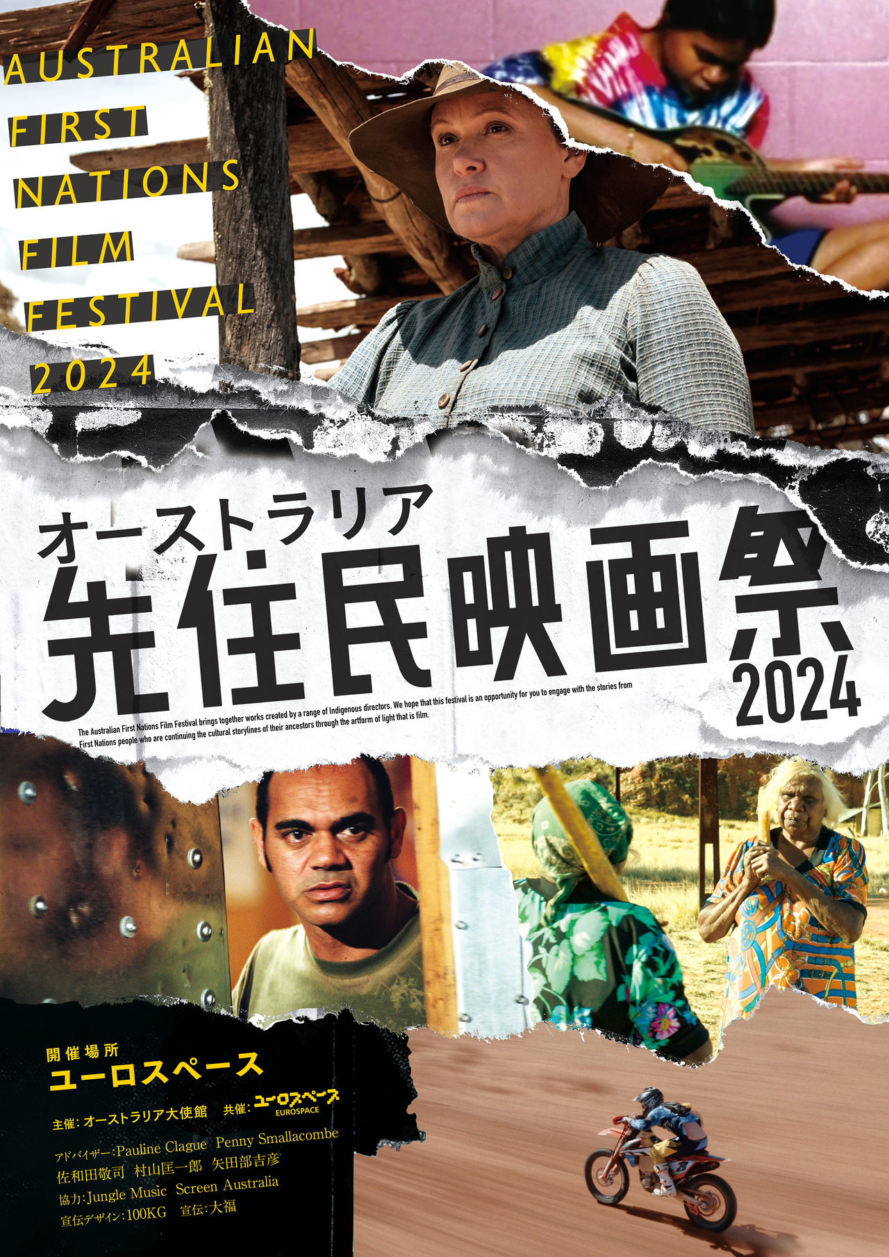 「オーストラリア先住民映画祭2024」2月3日開催　日本初上映の5作品、オンライン鑑賞は無料