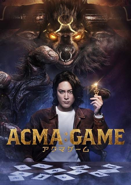 間宮祥太朗、悪魔が支配する“究極のデスゲーム”に挑む 実写ドラマ「ACMA：GAME アクマゲーム」に主演 - 画像3