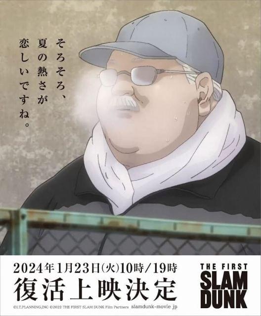 「THE FIRST SLAM DUNK」107劇場で1月23日に復活上映 チケット発売開始も満席続出