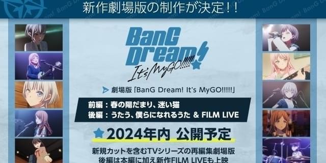 BanG Dream! It's MyGO!!!!!」劇場版2部作が24年公開決定 「Ave Mujica」は25年1月放送 : 映画ニュース -  映画.com