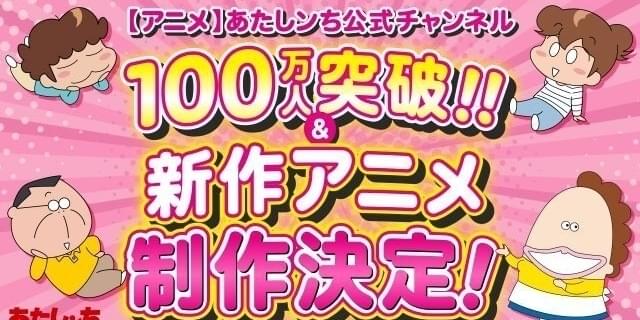 連載30周年】「あたしンち」新作アニメ製作決定 YouTubeなどで配信