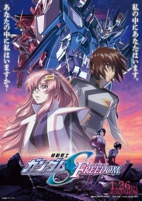 「ガンダムSEED FREEDOM」公開初日にスタッフトーク上映会 「SEED FESTIVAL」ではコメンタリー付きで本編上映 : 映画ニュース - 映画.com