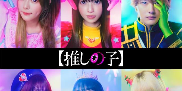 映画【推しの子】公式サイト