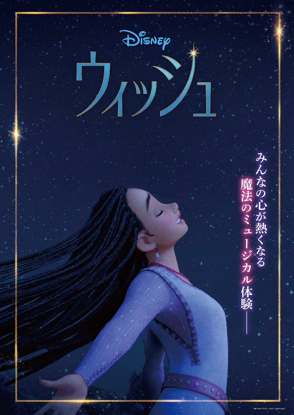 「ウィッシュ」 生田絵梨花、山寺宏一らディズニー声優が歌をつなぐ　「星に願いを」歌唱特別映像
