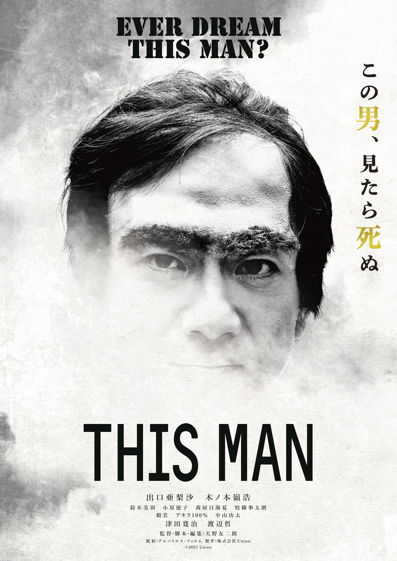 この男、見たら死ぬ―― 海外発の都市伝説を日本で初映画化「THIS MAN」初夏に公開決定