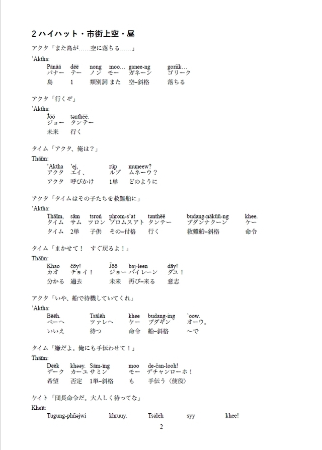 架空の完全オリジナル言語「ウーパナンタ語」と日本語の併記資料