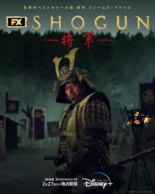 【ディズニープラス 2月配信ラインナップ】真田広之主演＆プロデュース「SHOGUN 将軍」配信！ SWアニメ「バッド・バッチ」最終章も - 画像3