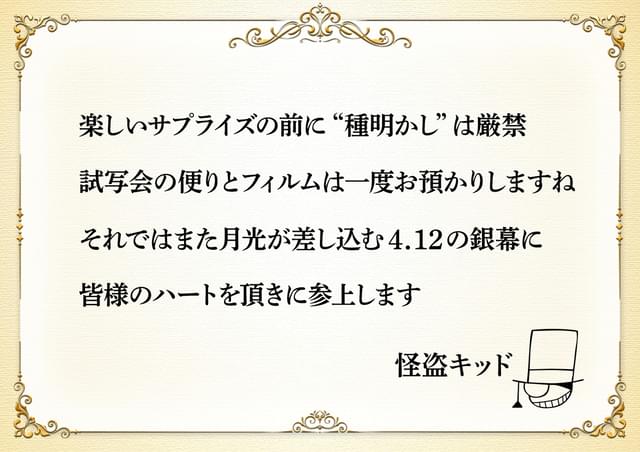 「名探偵コナン 100万ドルの五稜星」原作でも明かされていない“ある秘密”が描かれることが判明 - 画像2