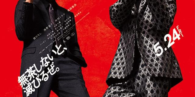 あぶ刑事ワールド全開！「帰ってきた あぶない刑事」本予告