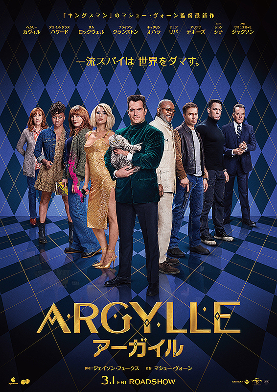 マシュー・ボーン監督の新作スパイアクション「ARGYLLE アーガイル」が首位！【全米映画ランキング】