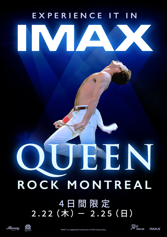 クイーンの伝説的ライブがIMAXでよみがえる！　映画「QUEEN ROCK MONTREAL」4日間限定上映