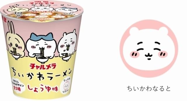 「チャルメラ×ちいかわ」ミニカップめん新発売 ラーメンの中に“ちいかわなると”入り