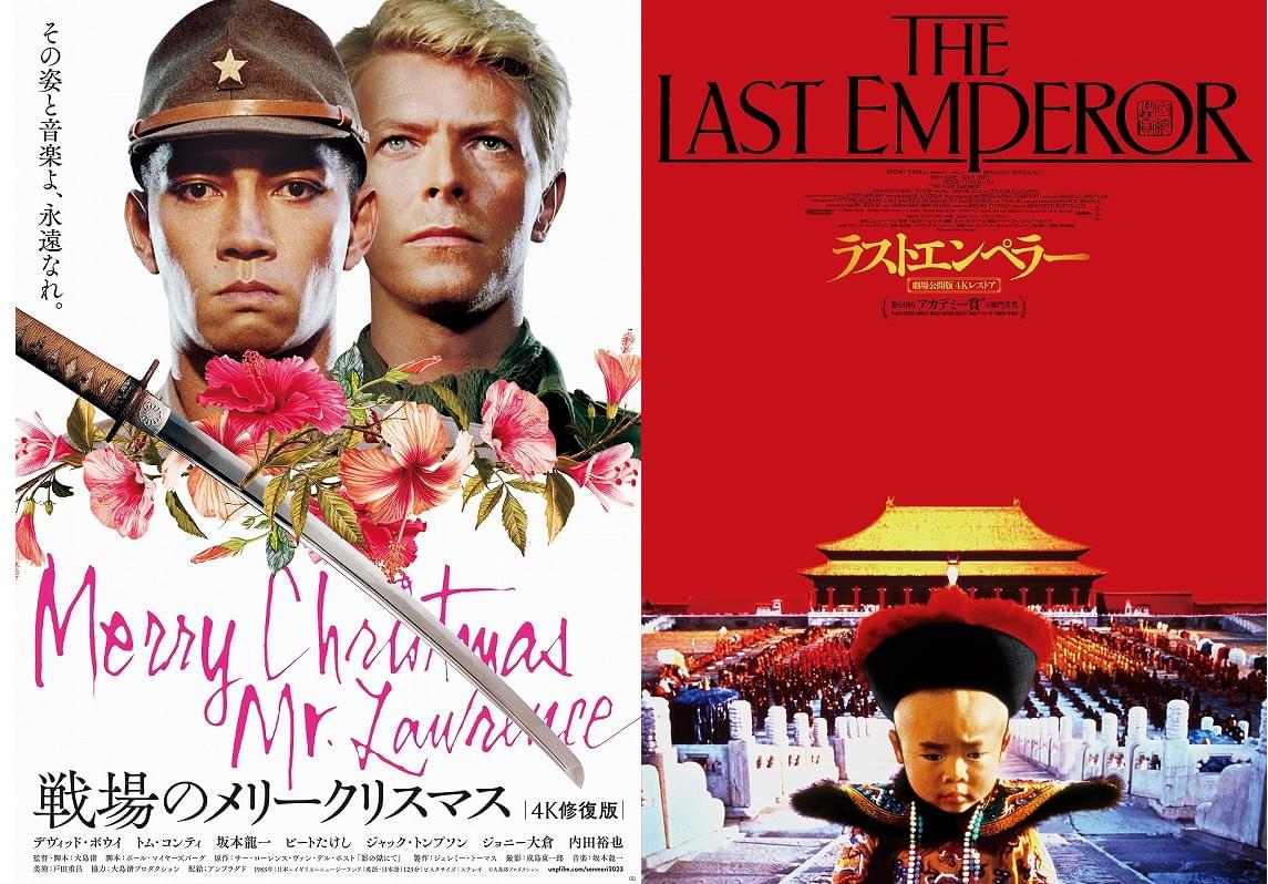 坂本龍一さん一周忌を前に「戦場のメリークリスマス」＆「ラストエンペラー」連続上映 プレゼントキャンペーンも