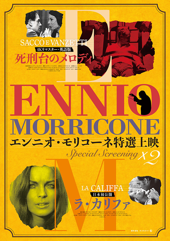 「死刑台のメロディ」4Kリマスター版＆日本初公開「ラ・カリファ」を特選上映　モリコーネの名曲がスクリーンに甦る