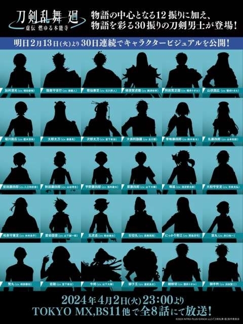 「刀剣乱舞」新作アニメ、30振りの刀剣男士が新たに発表　全8話で4月2日から放送開始