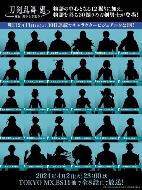 30振りの刀剣男士のアニメキャラクタービジュアルが2月13日から30日連続で順次公開