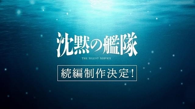 プライムビデオ話題作「沈黙の艦隊」続編制作が決定 大沢たかおらが喜び「魂を込めて次なる戦いへ」 : 映画ニュース - 映画.com