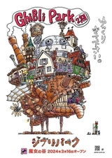 ジブリパーク「魔女の谷」開園記念　宮崎駿が絵コンテを担当した“15秒の最新作”CM「動く城編」が公開