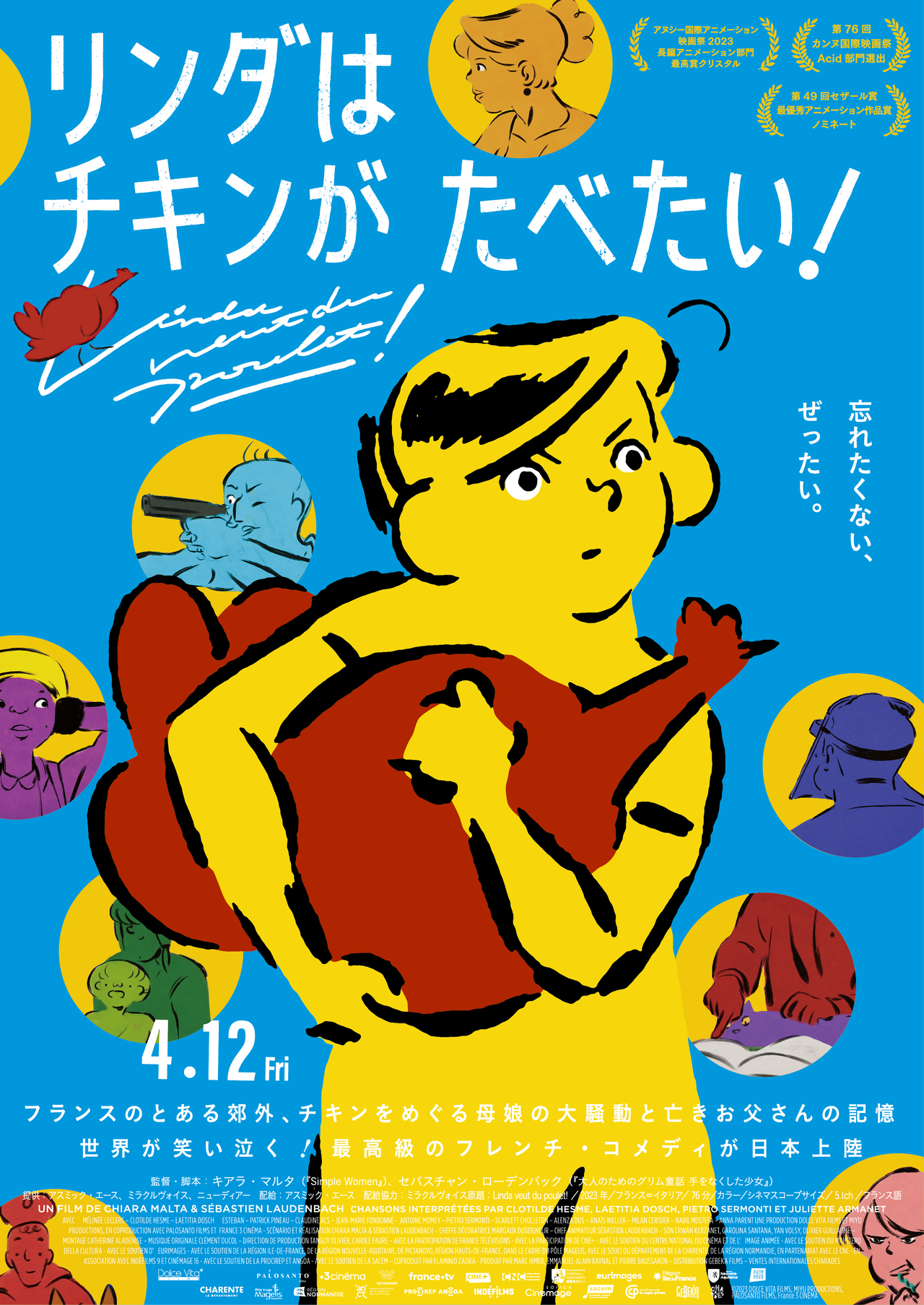 アヌシー映画祭最高賞を受賞したアニメ「リンダはチキンがたべたい！」4月12日公開 チキンをめぐる母娘の大騒動を描く