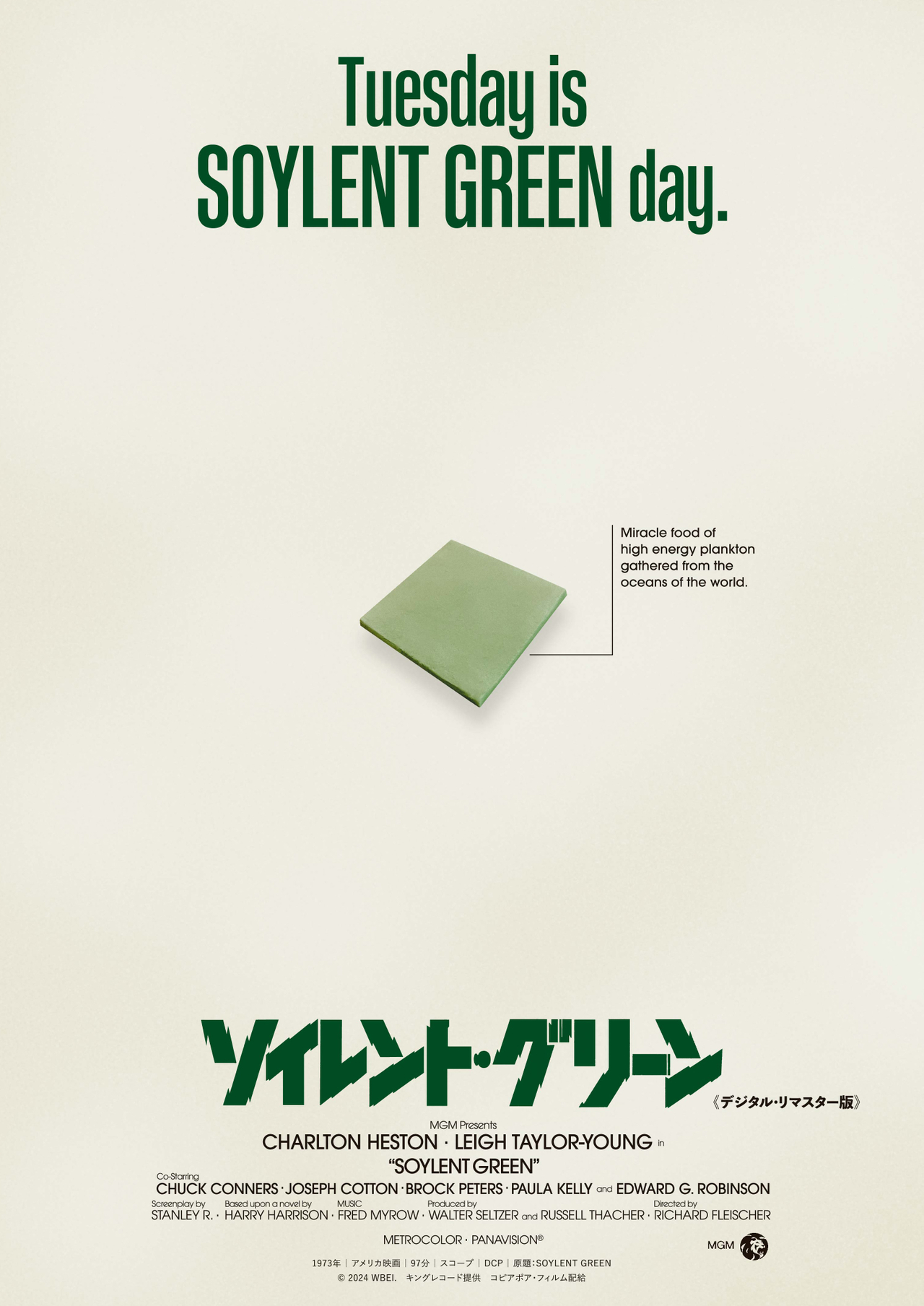謎に包まれた緑色の物体　21世紀の世界が抱える問題を見つめた予言的映画「ソイレント・グリーン」デジタルリマスター版公開